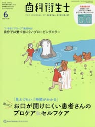 歯科衛生士　４６−　６