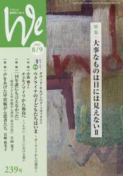 Ｗｅ　くらしと教育をつなぐ　２３９号（２０２２−８／９）