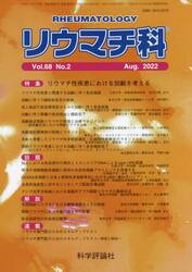 リウマチ科　６８−　２