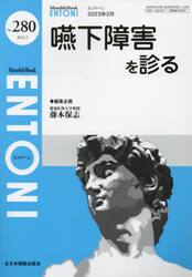 ＥＮＴＯＮＩ　Ｍｏｎｔｈｌｙ　Ｂｏｏｋ　Ｎｏ．２８０（２０２３年２月）