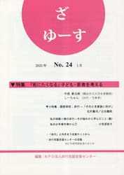 ざ　ゆーす　Ｎｏ．２４