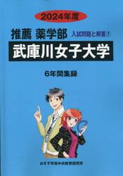 武庫川女子大学