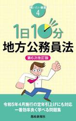 １日１０分地方公務員法