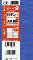 ウィークリー　エル　プランナー　（ブルー）　２０２４年１月始まり　１９０