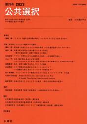 公共選択　７９