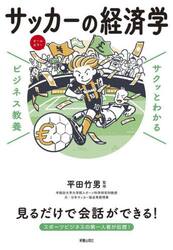 サッカーの経済学
