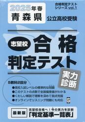 ’２５　春　青森県公立高校受験実力診断