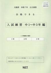 令７　大阪府合格できる　入試練習中１〜３