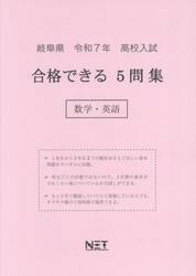 令７　岐阜県合格できる５問集　数学・英語