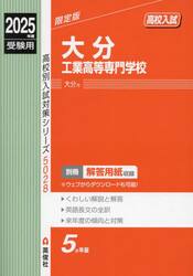 大分工業高等専門学校