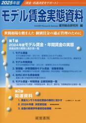 モデル賃金実態資料　２０２５年版