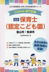 ’２６　富山市・魚津市　保育士
