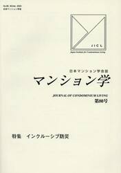 マンション学　８０