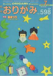 おりがみ　５９８