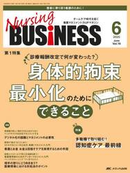 Ｎｕｒｓｉｎｇ　ＢＵＳｉＮＥＳＳ　第１９巻６号（２０２５−６）