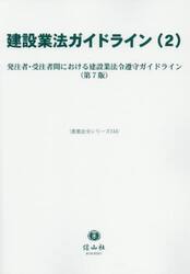 建設業法ガイドライン　２