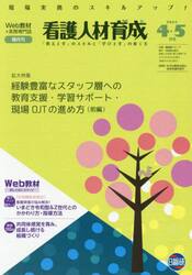 看護人材育成　２０２５−４・５月号
