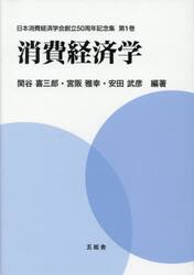 消費経済学