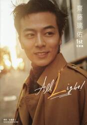 Ａｌｌ　Ｌｉｇｈｔ！　齋藤璃佑１ｓｔ写真集