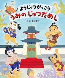 ようじゅつがっこううみのじゅつだめし