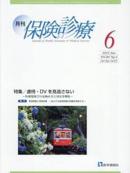 月刊／保険診療　’２５−６