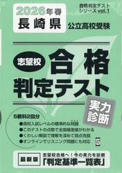 ’２６　春　長崎県公立高校受験実力診断
