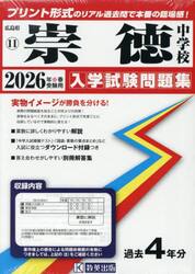 ’２６　崇徳中学校