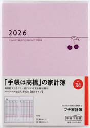 Ｐｅｔｉｔ　Ｋａｋｅｉｂｏ（プチ家計簿）　　［ピンク］　　　週計２０２６年１月始まり　Ｎｏ．３４
