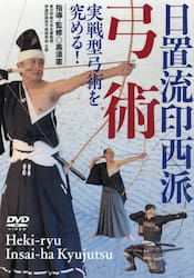 ＤＶＤ　日置流印西派弓術
