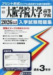 ’２６　大阪学院大学高等学校