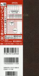 １８８．サジェス・ビジネス手帳
