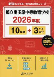 都立南多摩中等教育学校　１０年間＋３年分