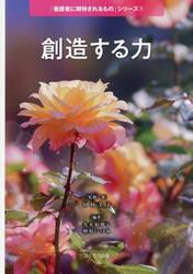 創造する力