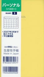 ８．パーソナル