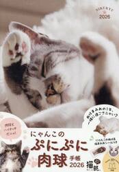 にゃんこのぷにぷに肉球手帳