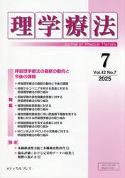 理学療法　４２−７