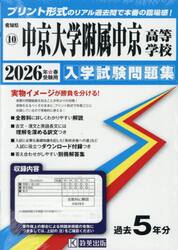 ’２６　中京大学附属中京高等学校