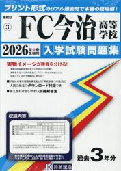 ’２６　ＦＣ今治高等学校
