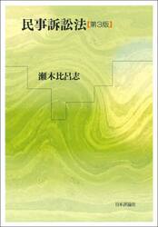 民事訴訟法