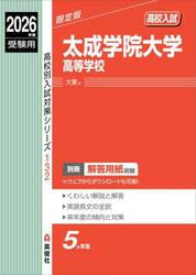 太成学院大学高等学校