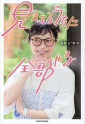 見えてるうちに全部やる