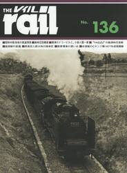 レイル　Ｎｏ．１３６