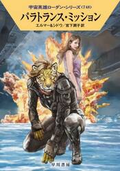 パラトランス・ミッション