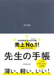 先生の手帳