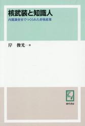 ＯＤ版　核武装と知識人