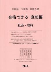 令８　兵庫県合格できる　直前編　社会・理