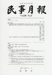 民事月報　８０−８