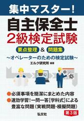 集中マスター！自主保全士２級検定試験