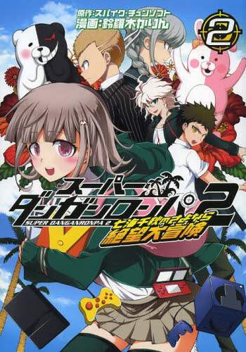 ダンガンロンパ 七海 弍大 花村 纏め売り Amazon | みんなのくじ スーパーダンガンロンパ2 A賞 七海千秋
