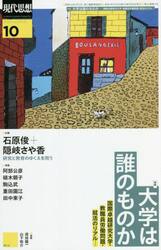 現代思想　ｖｏｌ．５０−１２（２０２２）